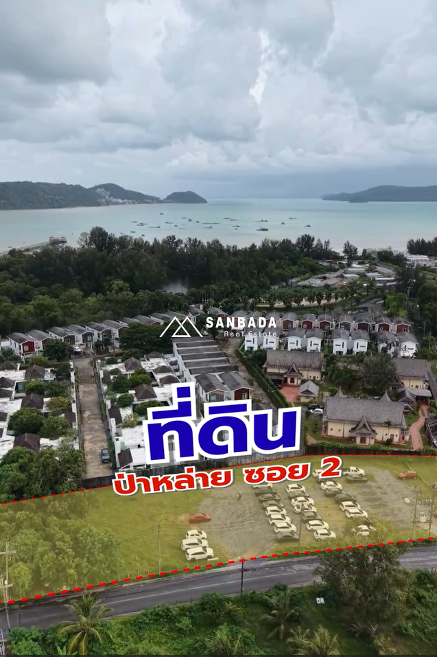 📐 ขนาดที่ดิน: 2 ไร่ 29.1 ตร.ว. ป่าหล่าย