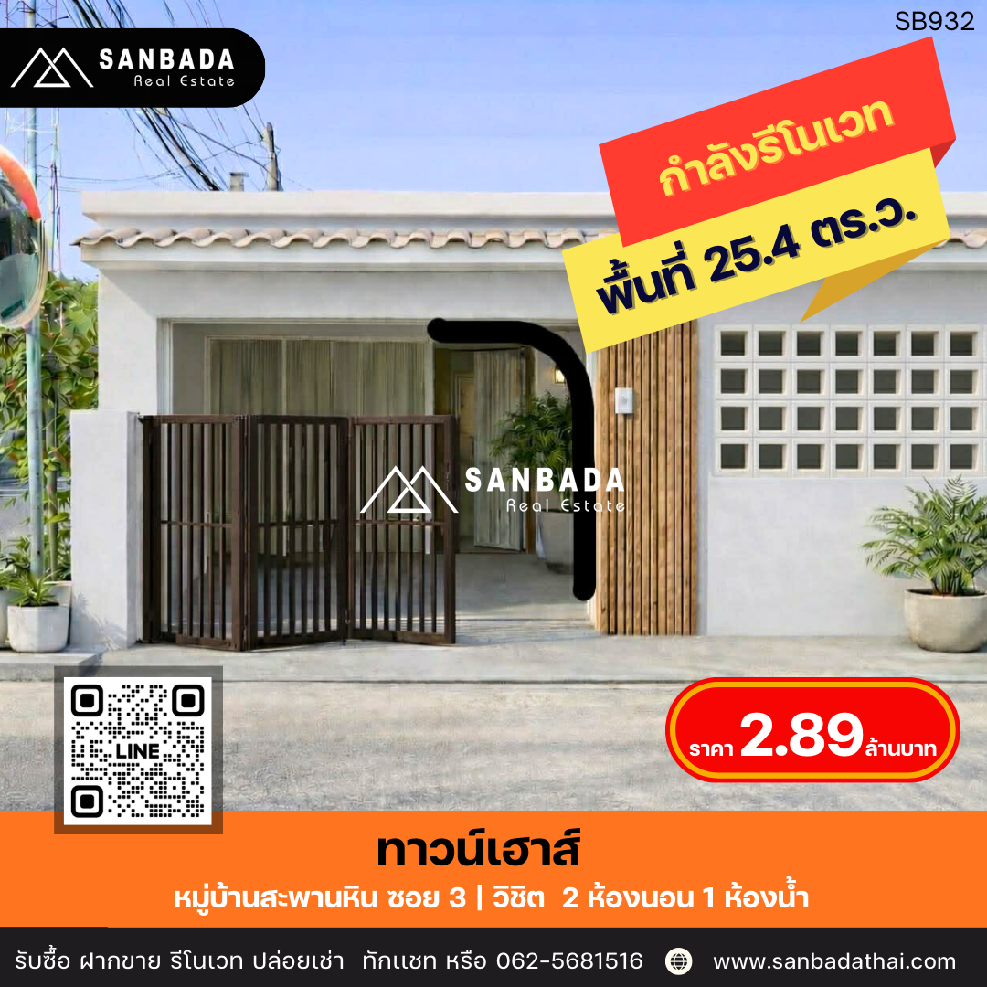 角落联排别墅 - Saphan Hin Village，Soi 3 | Wichit