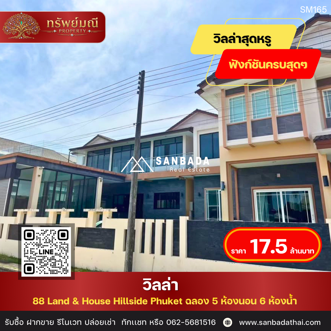 วิลล่าหรู 88 Land & House Hillside Phuket | ต่ำกว่าราคาตลาด | 